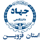 جهاد دانشگاهی استان قزوین