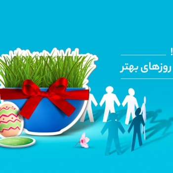 سال نو مبارک