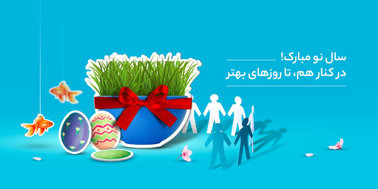 سال نو مبارک