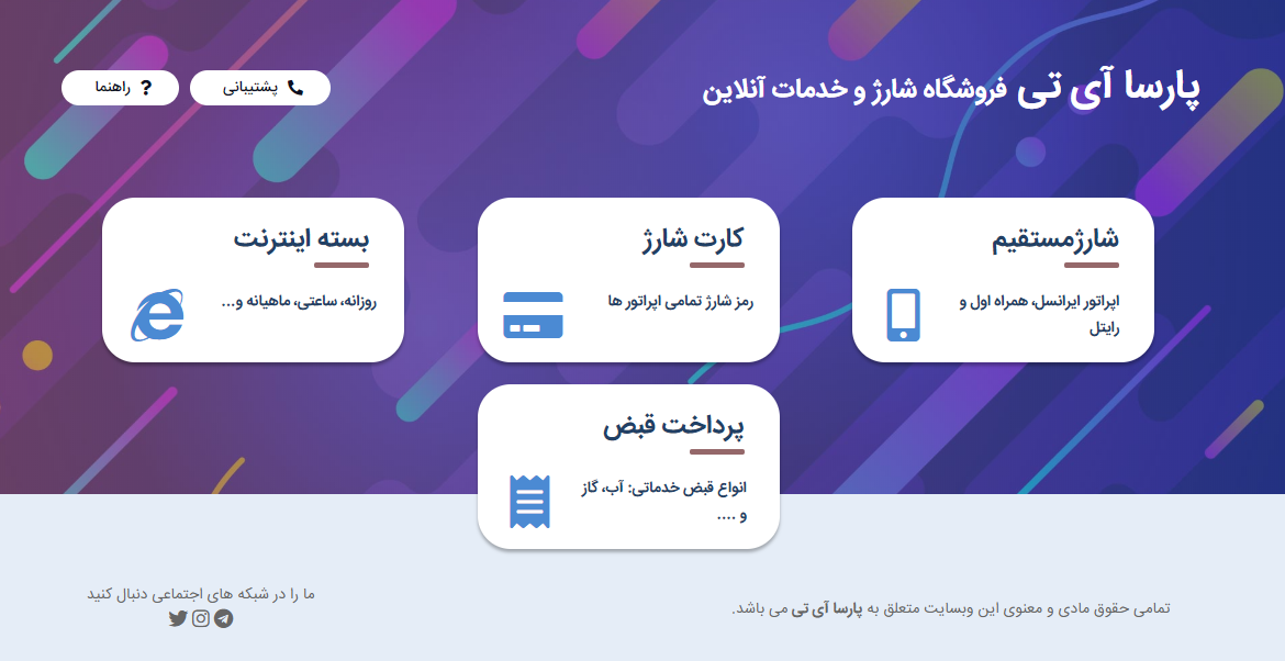 فروشگاه شارژ و خدمات آنلاین پارسا آی تی