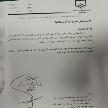 امکان ارسال پیامک نتیجه همه آزمایش ها در آزمایشگاههای استان قزوین