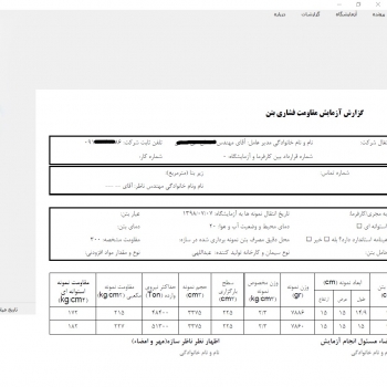 بازطراحی گزارش اختصاصی نتایج آزمایش تعیین مقاومت فشاری بتن برای آزمایشگاههای استان زنجان