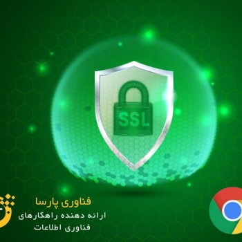 گوگل کروم در نسخه ۹۰ از سایت های بدون SSL پشتیبانی نمی کند