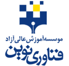 موسسه آموزش عالی آزاد فناوری نوین
